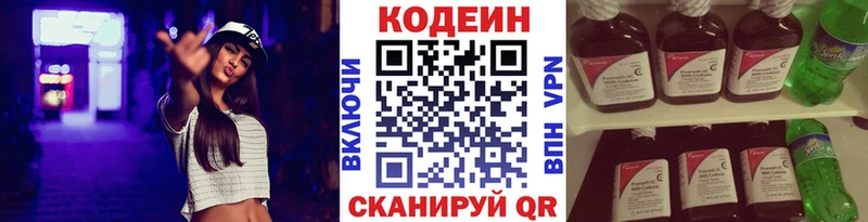 Codein напиток Lean (лин)  Суоярви 